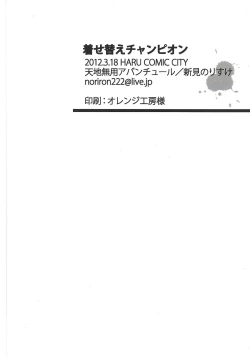 Page 17 of Kisekae Champion