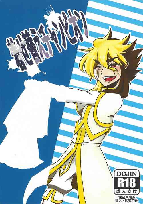 Download Kisekae Champion