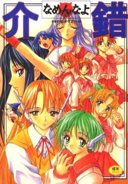 Page 1 of Kaishaku Namennayo - Matayoshi no Kattobi Album