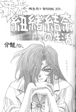 Page 50 of Kaishaku Namennayo - Matayoshi no Kattobi Album