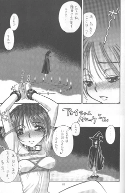 Page 60 of Kaishaku Namennayo - Matayoshi no Kattobi Album