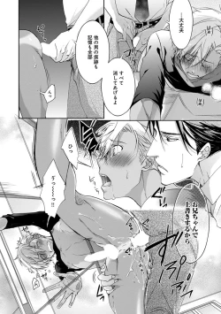 Page 118 of Yarisugi Brothers