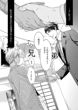 Page 132 of Yarisugi Brothers