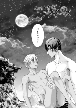 Page 161 of Yarisugi Brothers