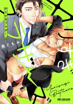 Page 1 of Yarisugi Brothers