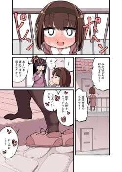 Page 12 of Chinchin Haechatta Watashi datte Idenshi Nokoseru no yo! + Omake