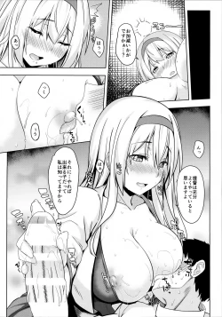 Page 5 of Hito o Dame ni Suru Shoukaku