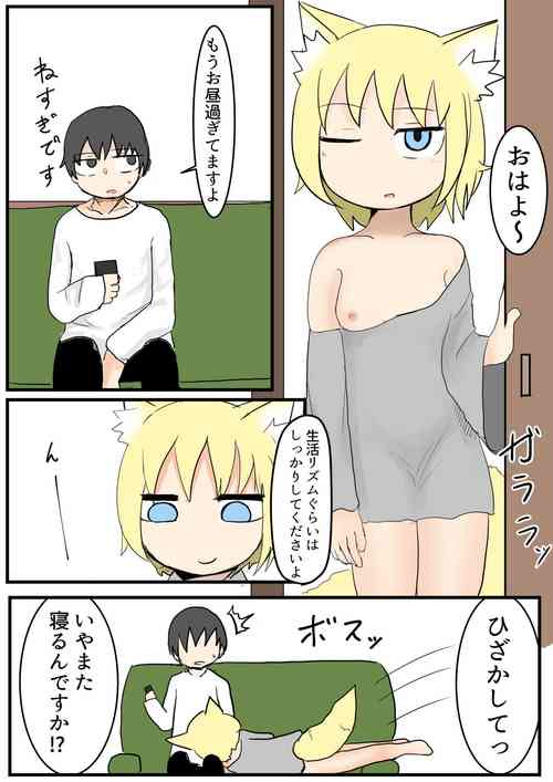 Download Okitsune-sama no Hizamakura Fella