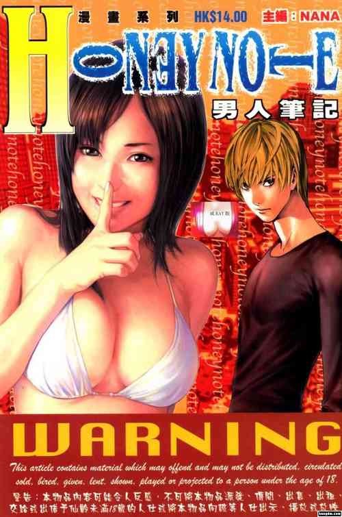 [HK] Honey Note 男人筆記 [chinese]