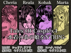 Page 1 of Tales Of Cosplex 4