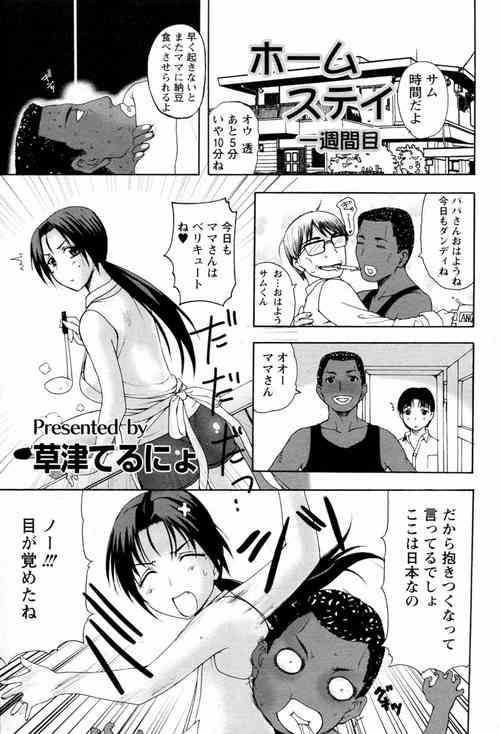 [Kusatsu Terunyo] Homestay [Decensored]
