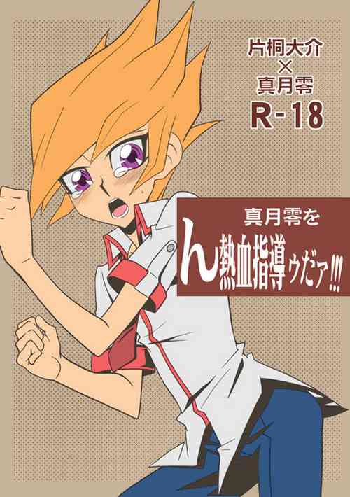 [Mijinko Paradise (Azuma Juuji)] Shingetsu Rei o, Nnekketsu Shidouudaa!!! (Yu-Gi-Oh! Zexal) [English] {Hennojin} [Digital]