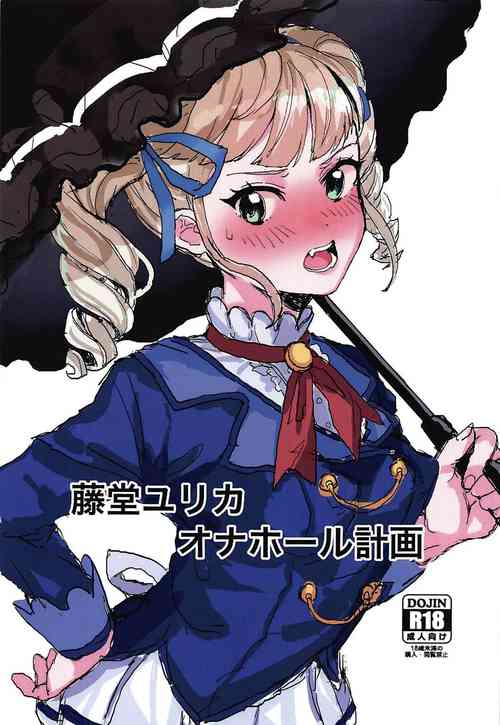 (Geinoujin wa Card ga Inochi! 19) [Mozukusuo Shinjiro (Inmou Choregi Salad (mosu))] Toudou Yurika Onahole Keikaku (Aikatsu!)