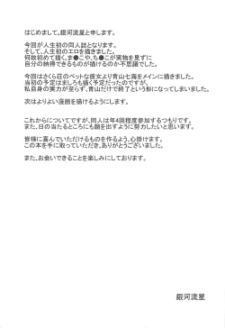 Page 24 of Sakurasou no Ecchi na Kanojo