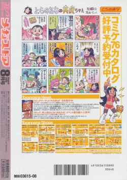 Page 2 of COMIC Megastore 2009-08