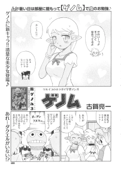 Page 496 of COMIC Megastore 2009-08