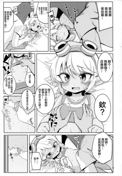 Page 9 of Dosukebe Yodle focus on tristana!