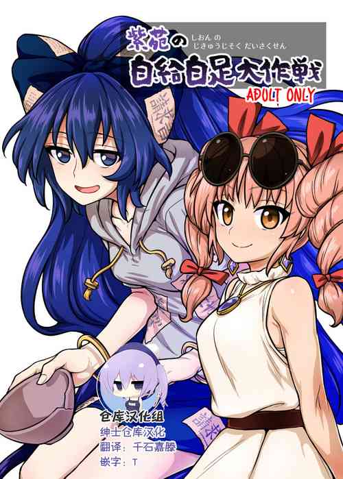 Download Shion no Jikyuu Jisoku Daisakusen
