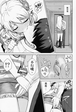 Page 9 of Oshiete MY HONEY