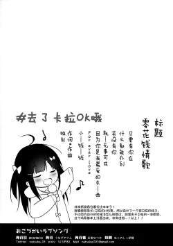 Page 26 of Okozukai Love Song