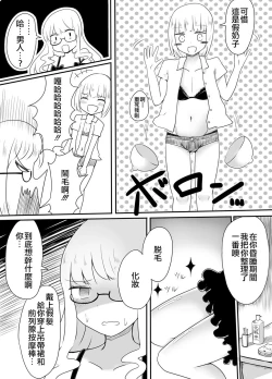 Page 10 of Josou Danshi no Otoshikata | 女裝男子的攻略方法