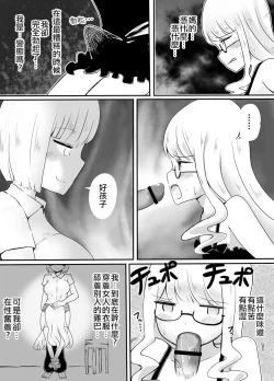 Page 13 of Josou Danshi no Otoshikata | 女裝男子的攻略方法