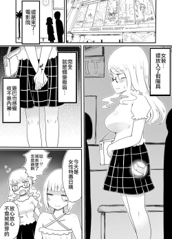 Page 19 of Josou Danshi no Otoshikata | 女裝男子的攻略方法