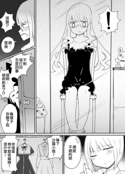 Page 8 of Josou Danshi no Otoshikata | 女裝男子的攻略方法