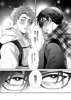 Page 144 of Oshite dame nara oshitemite!?