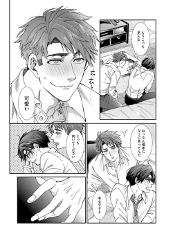 Page 44 of Oshite dame nara oshitemite!?