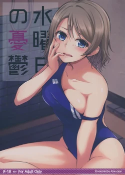 Page 1 of Suiyoubi no Yuuutsu