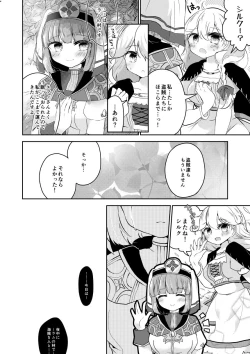 Page 17 of FEHシルクちゃん実装おめでとう記念