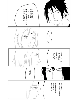 Page 21 of 嘘告白漫画