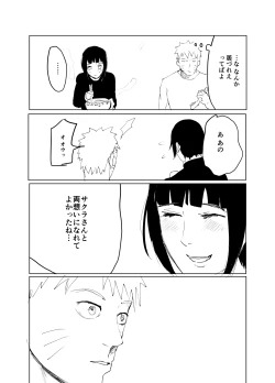 Page 25 of 嘘告白漫画