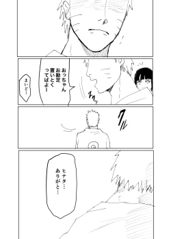 Page 28 of 嘘告白漫画