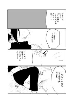 Page 69 of 嘘告白漫画