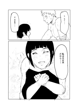 Page 77 of 嘘告白漫画