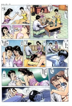Page 30 of 好色小男人01