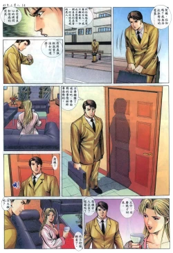 Page 15 of 好色小男人03