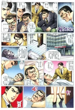 Page 11 of 好色小男人04