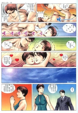 Page 28 of 好色小男人04