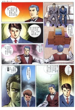 Page 12 of 好色小男人06