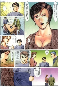 Page 15 of 好色小男人06