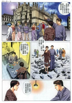 Page 16 of 好色小男人06