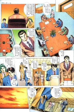 Page 16 of 好色小男人09