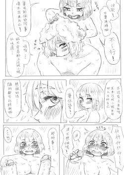 Page 24 of にとりｖｓ椛(中国語）