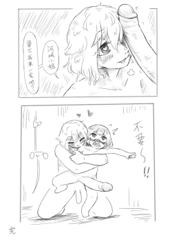 Page 25 of にとりｖｓ椛(中国語）