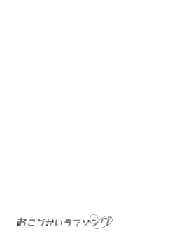 Page 24 of Okozukai Love Song