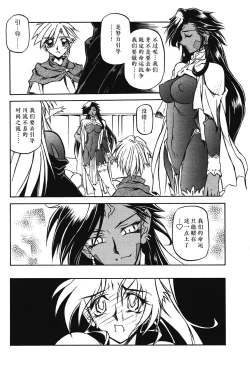 Page 34 of Shichisai no Lamuros II