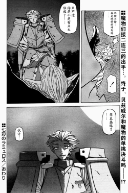 Page 46 of Shichisai no Lamuros II
